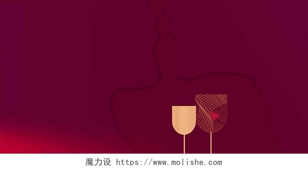 酒红色简约亲吻剪影酒杯葡萄酒情人节展板背景